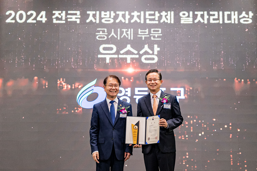 영등포구, ‘5회 연속’ 서울시 고용률 1위… 9월 취업박람회로 열기 잇는다
