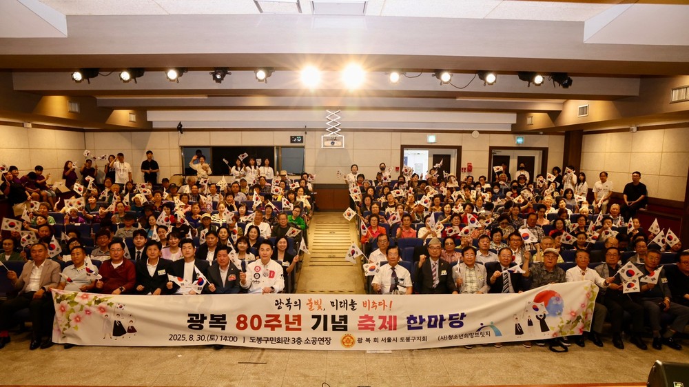 도봉구, 광복 80주년 기념 ‘광복의 불빛, 미래를 비추다’ 행사 성료