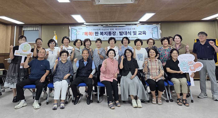 금정구 구서1동, "똑똑!한 복지통장" 발대식 개최