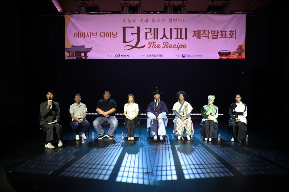 안동시립공연단 창립 첫 작품, 이머시브 다이닝 ‘더 레시피’ 개막 준비