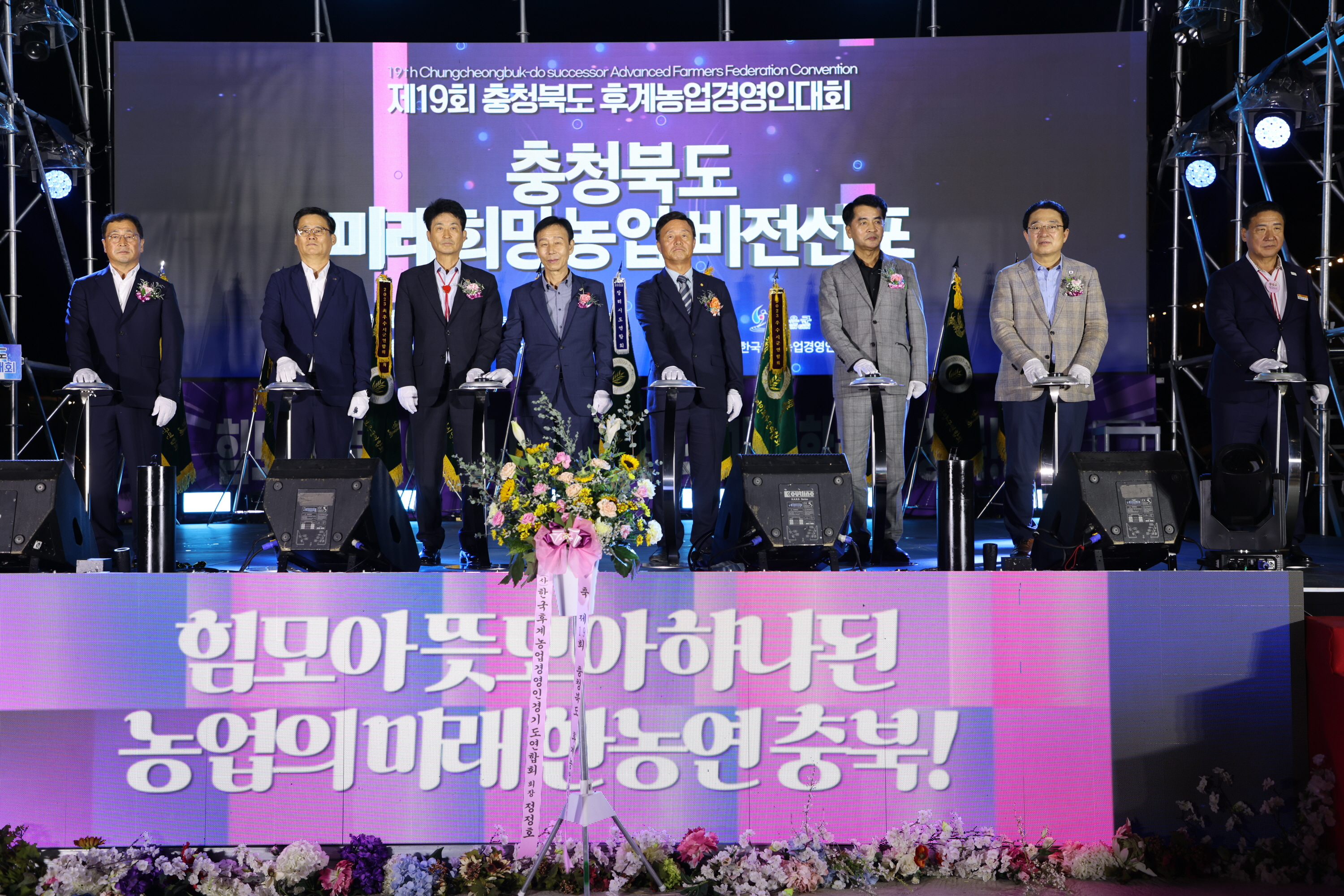 '제19회 충청북도 후계농업경영인대회' 보은에서 성황리 개최