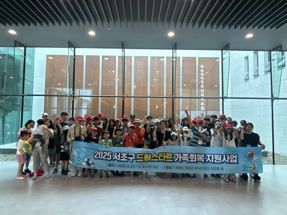 서초구, 자연·문화 접목한 드림스타트 가족회복 지원사업 성공적 개최