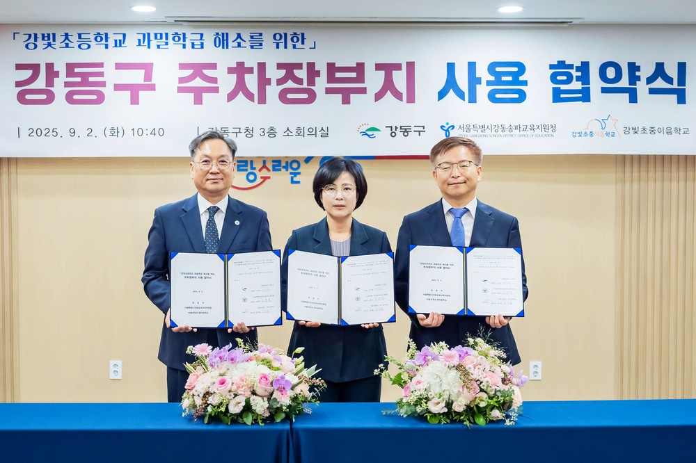 강동구, 강동송파교육지원청·강빛초와 구 소유 부지 사용 협약 체결