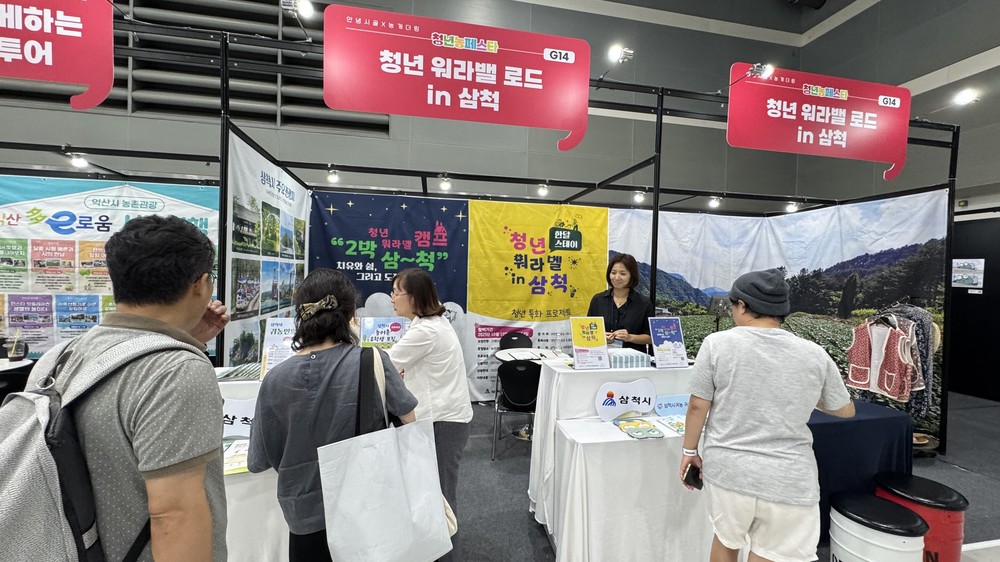 삼척시, 청년특화 농촌에서 살아보기 등 하반기 귀농·귀촌 유치 박차