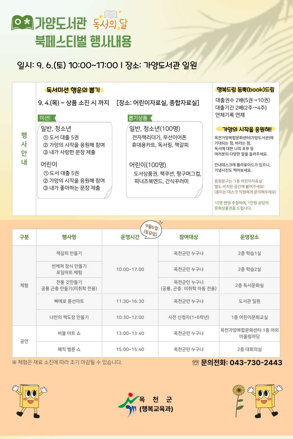 독서의 계절 가을! 옥천 가양도서관에서 ‘북페스티벌’즐기자~