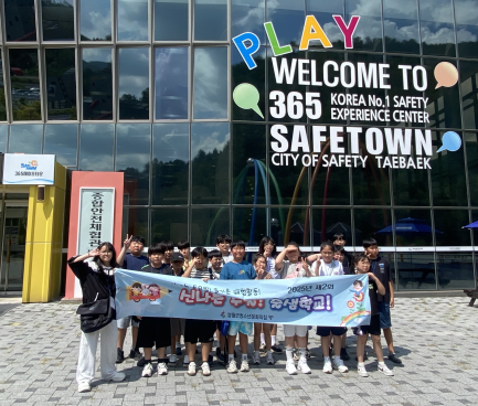 2025년 영월군청소년문화의집, 제2회 신나는 주말! 술샘학교! 태백 365세이프타운 체험