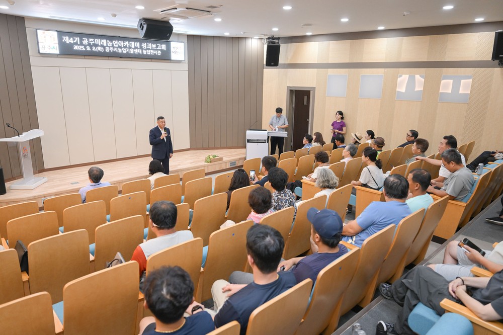 공주시, '제4기 공주미래농업아카데미' 중간 성과보고회 개최