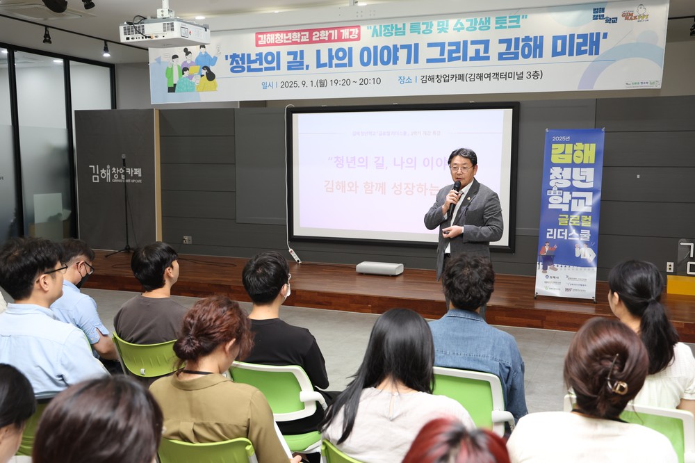 김해청년학교 ‘특별강연 수강생 토크’ 개최