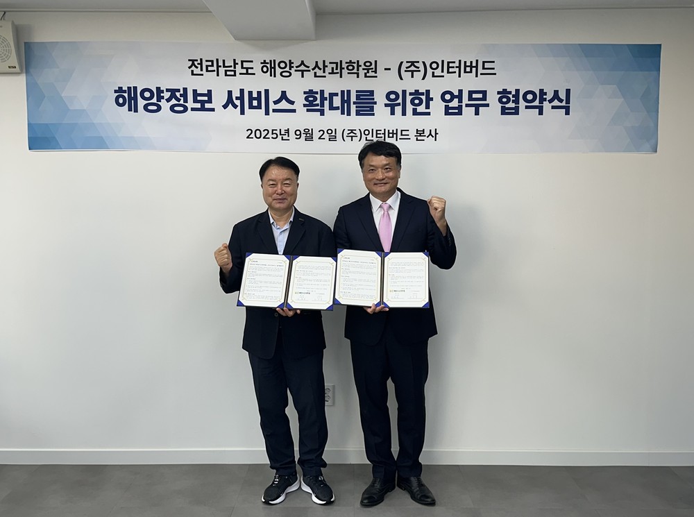 전남해양수산과학원-인터버드, 해양정보 서비스 확대 맞손