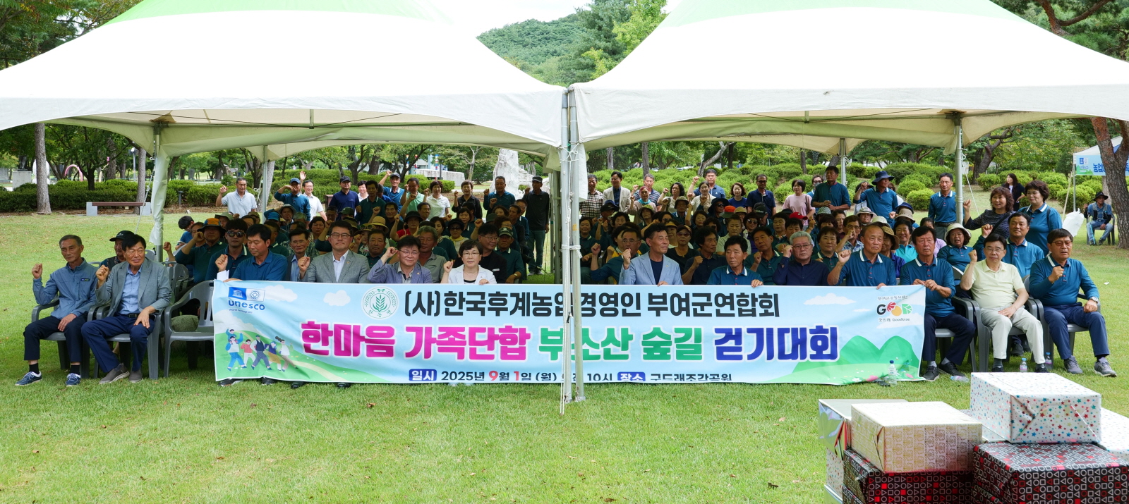 부여군, 한농연 한마음 가족단합 부소산 숲길 걷기대회 성황리 종료