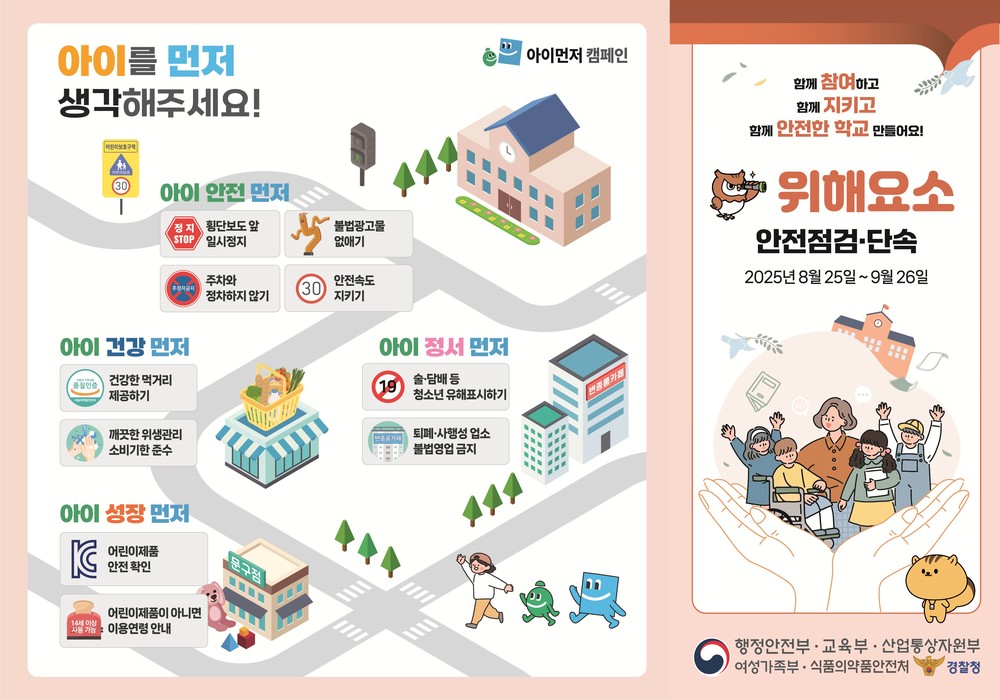 부여군, 초등학교 2학기 개학기 위해 요소 안전 점검 실시