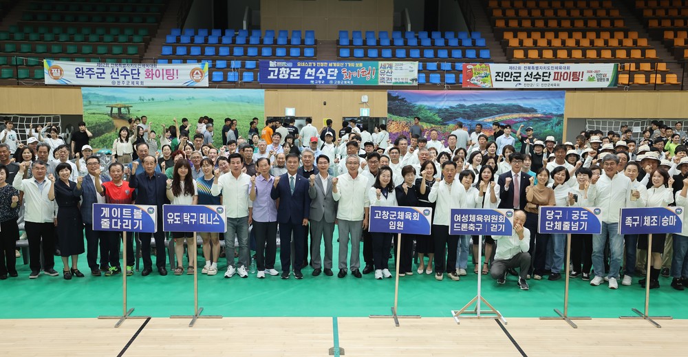 고창군, 전북도민체육대회 선수단 결단식...37개 종목 793명 출전