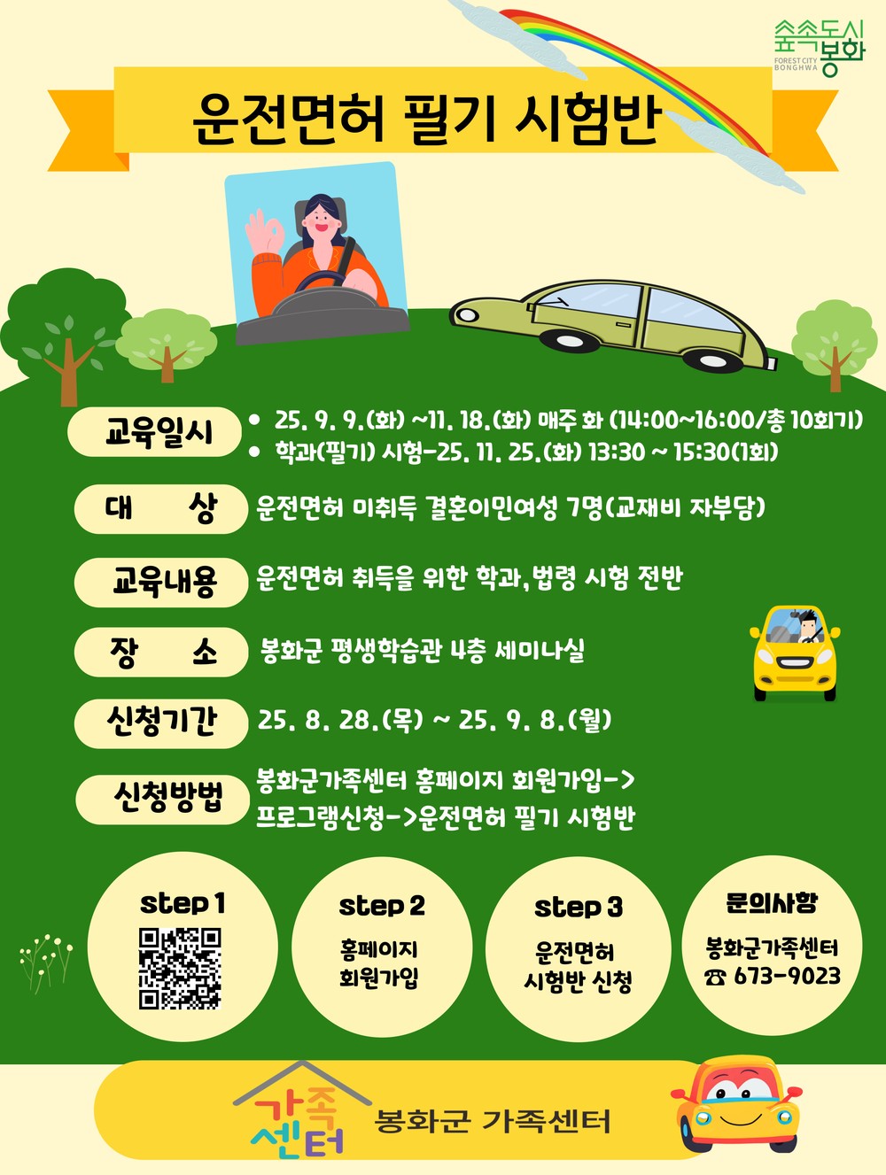 봉화군가족센터, 다문화가족 초기정착지원 사업 시행…운전면허 필기 시험반 프로그램 운영