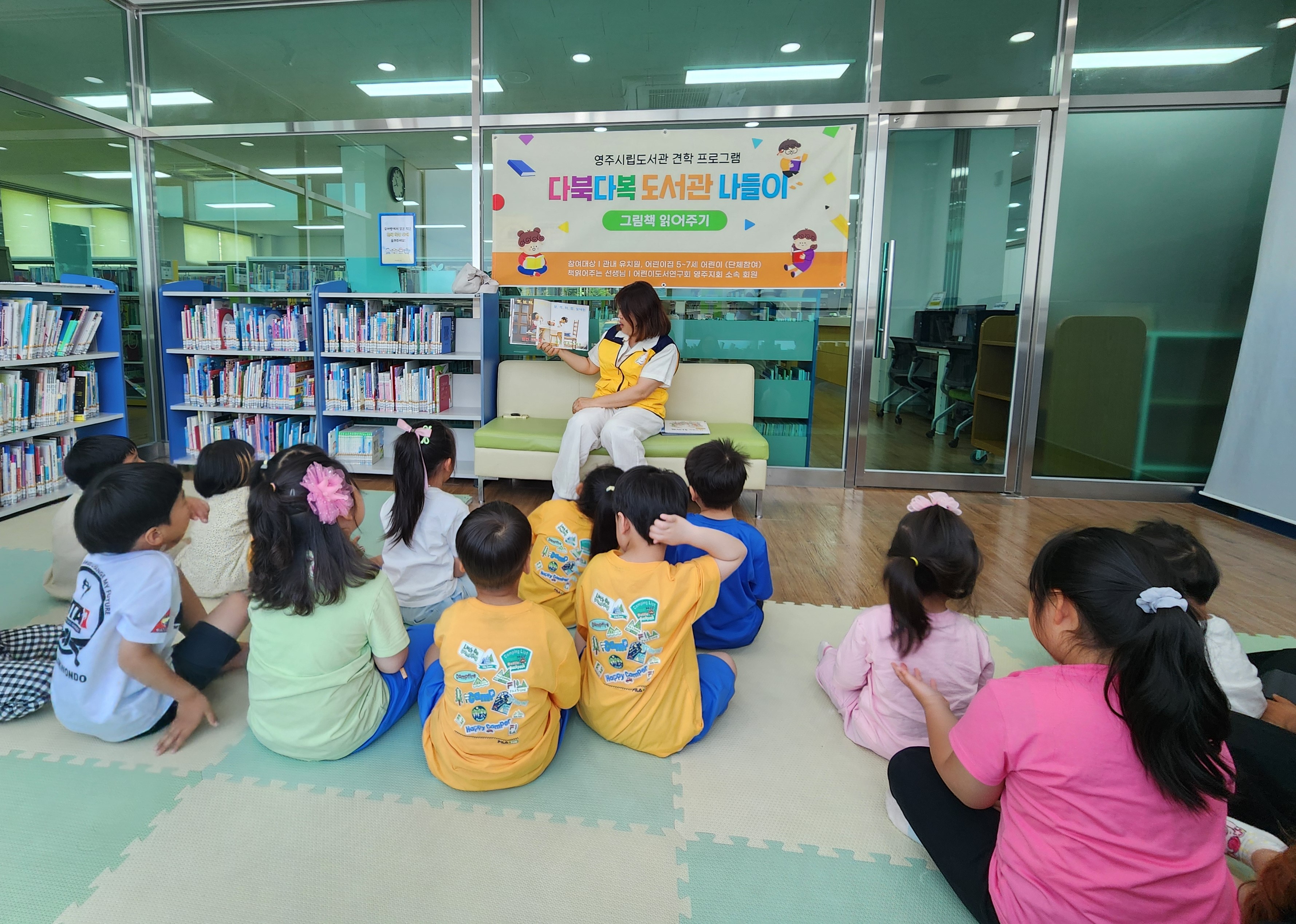 영주시립도서관, 하반기 ‘다북다복 도서관 나들이’ 운영