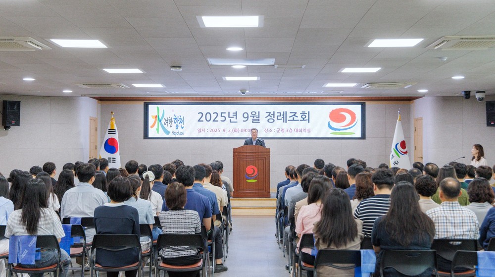 합천군, 9월 정례조회 개최