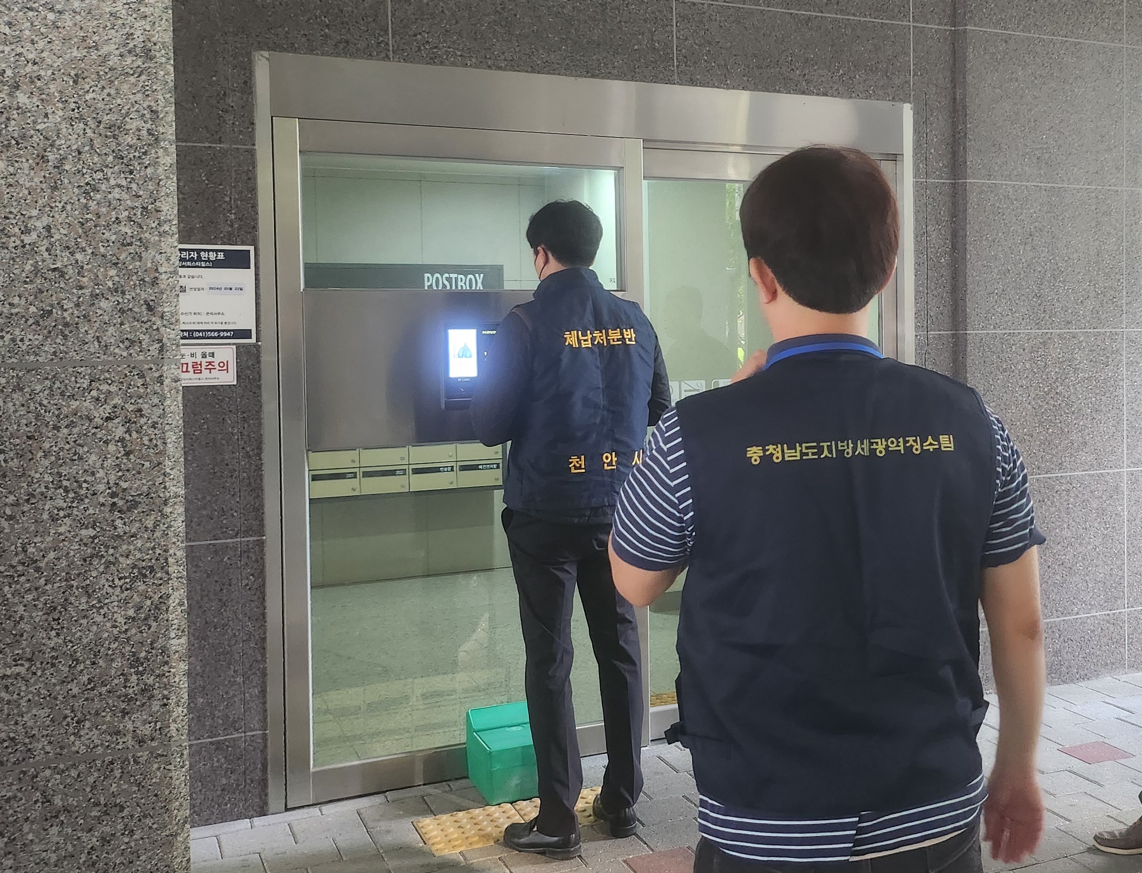 천안시, 지방세 고액·상습체납자 가택수색…685만 원 징수