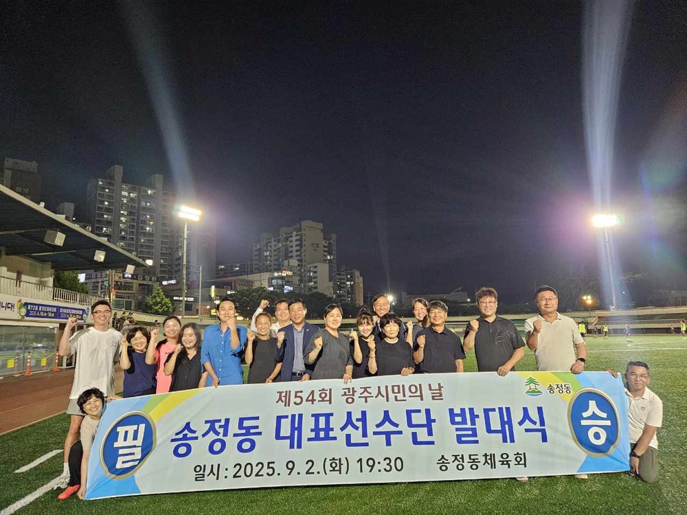광주시 송정동, 제54회 광주시민의 날 대표선수단 발대식 개최