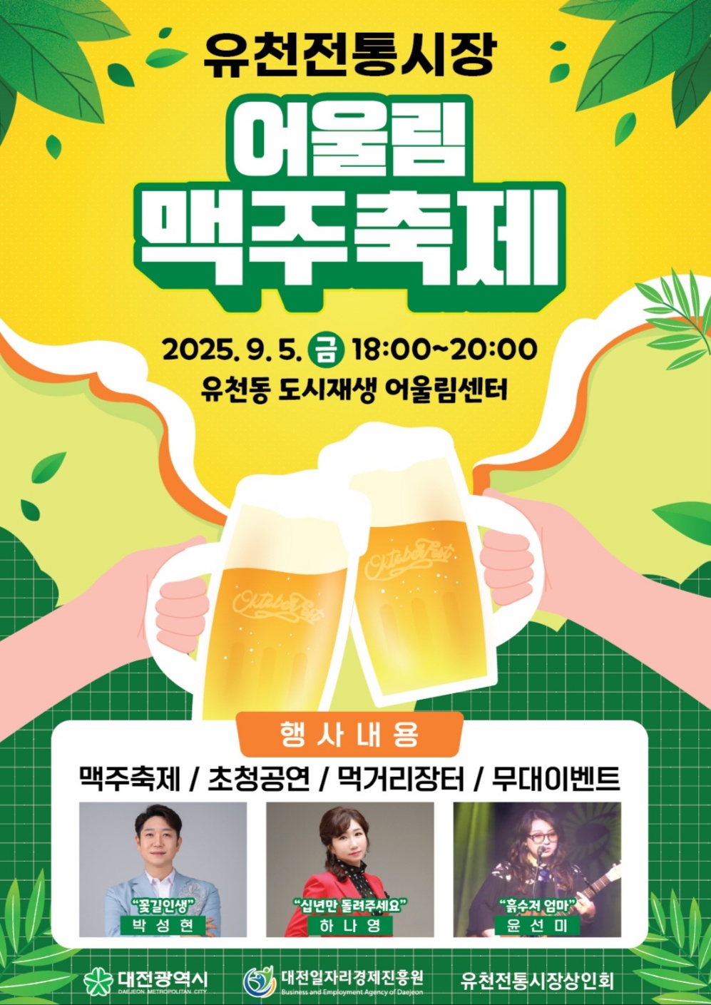 중구 유천시장,‘어울림 맥주축제’로 전통시장에 새바람