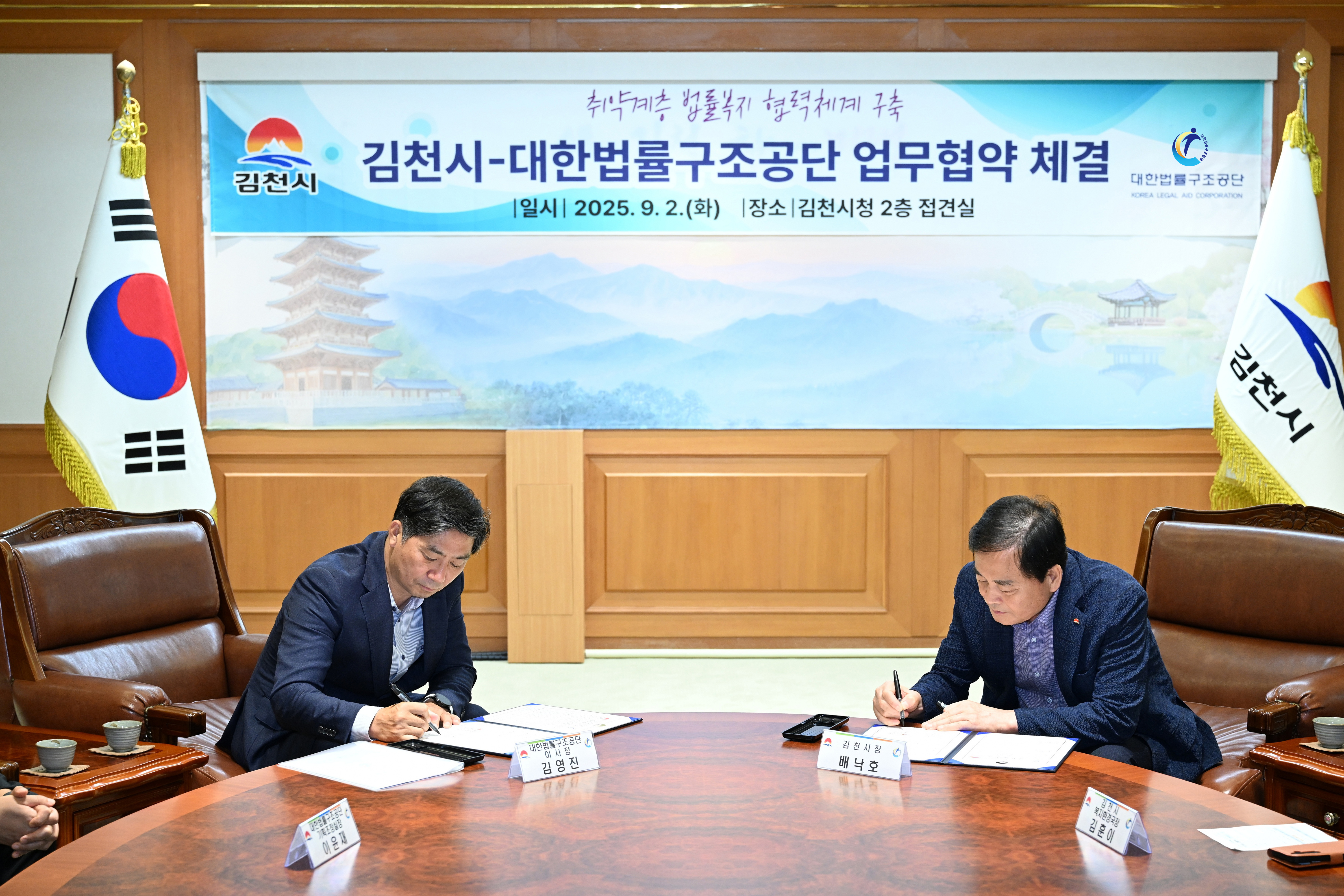 김천시·대한법률구조공단, ‘희망법률동행’ 출발
