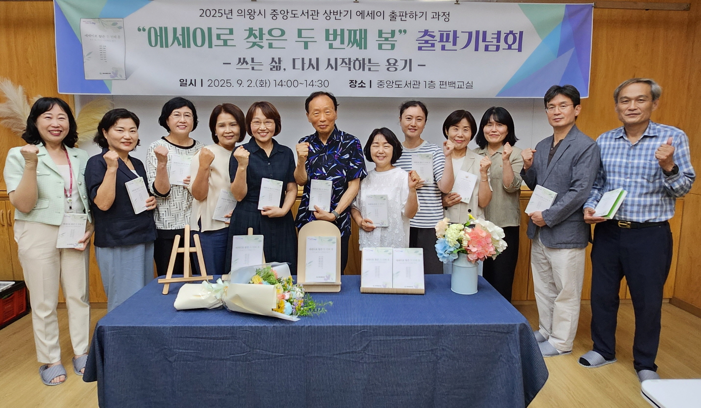 의왕시 중앙도서관,「에세이로 찾은 두 번째 봄」 출판기념회 개최