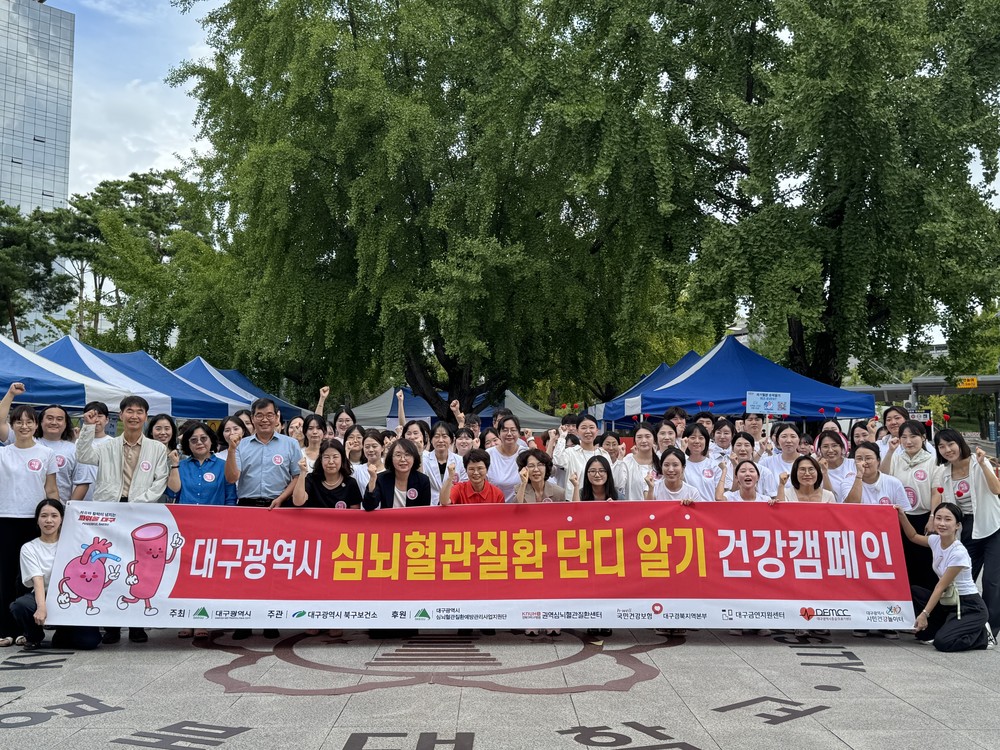 대구 북구보건소 강북보건지소, 「심뇌혈관질환 단디 알기」공동캠페인 청년 참여 속 개최