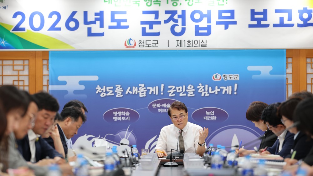 민선 8기 결실! 민선 9기 도약! 청도군 2026 군정업무 보고회 개최