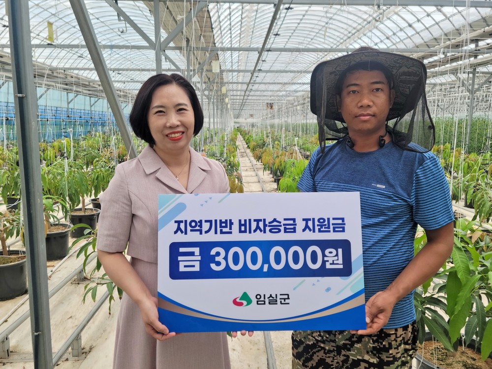 임실군, 지역 기반 비자 승급 지원금 지원