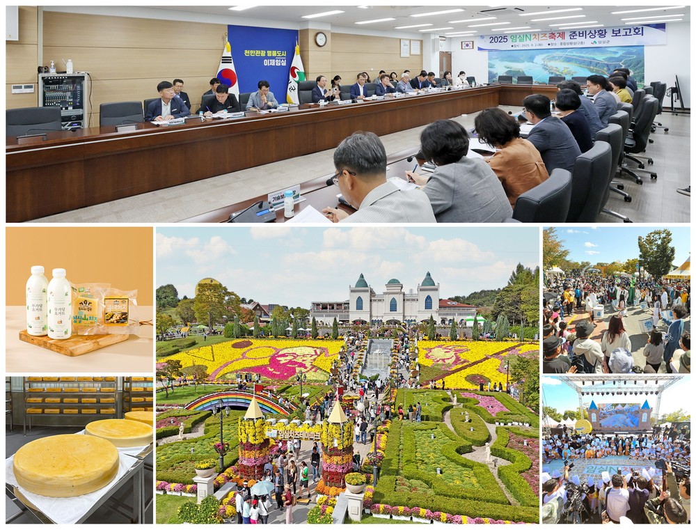 2025 임실N치즈축제, 추석 연휴 5일간 특별 개최