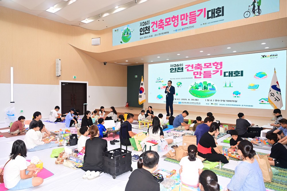연수구, ‘제26회 인천 건축모형 만들기 대회 개최’ 성료