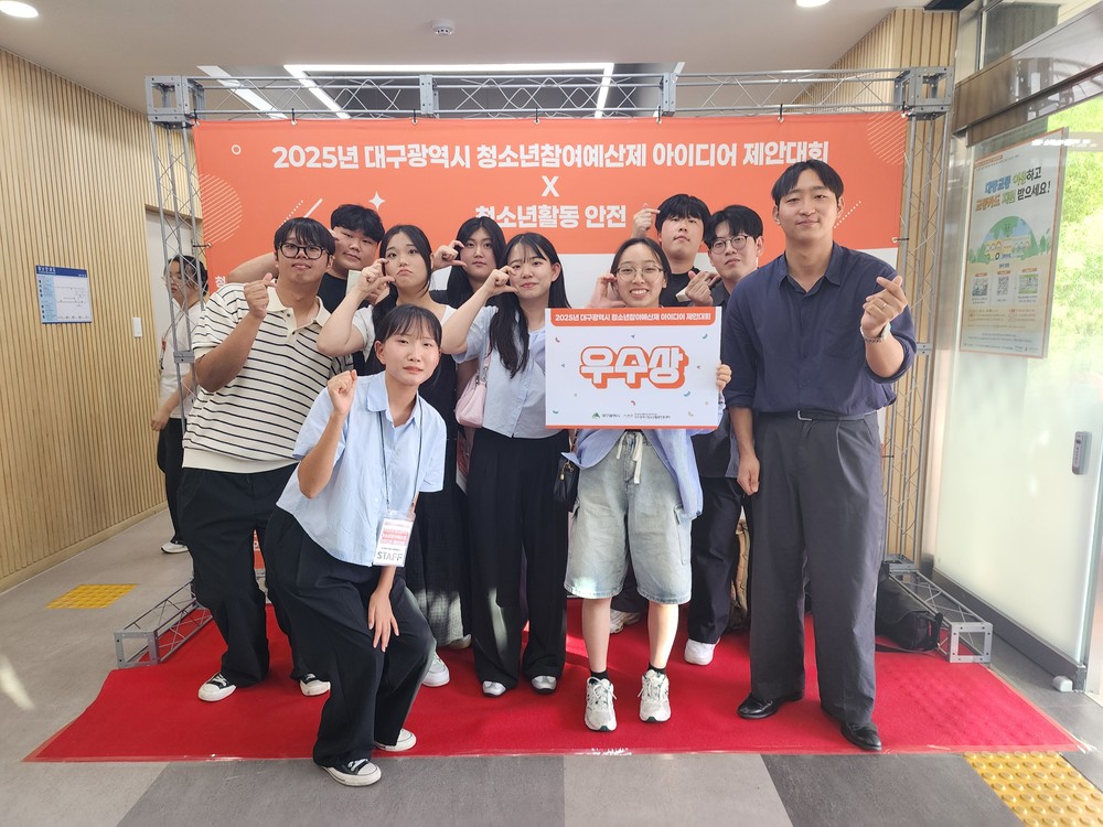 동구청소년문화의집 아름드리, 2025년 대구광역시 청소년참여예산제 아이디어 제안대회 ‘우수상’수상