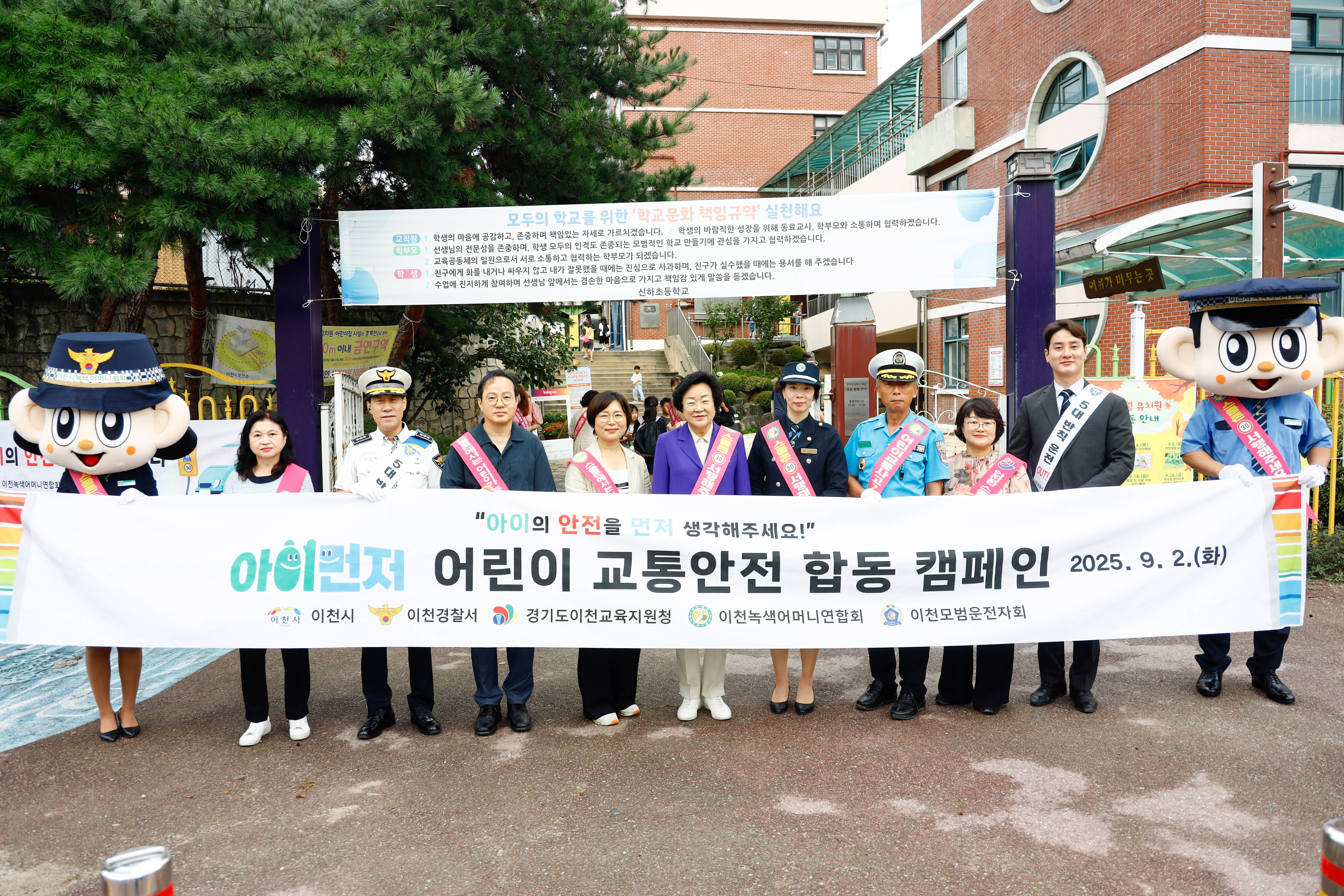 이천시, ‘아이 먼저’어린이 교통안전 캠페인 실시