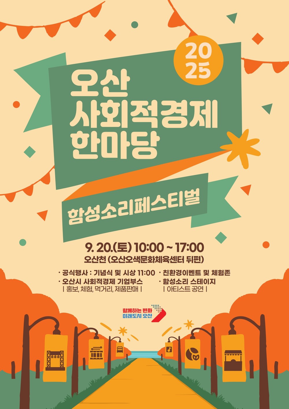 오산시, 사회적경제기업 축제로 지역 상생 이끈다