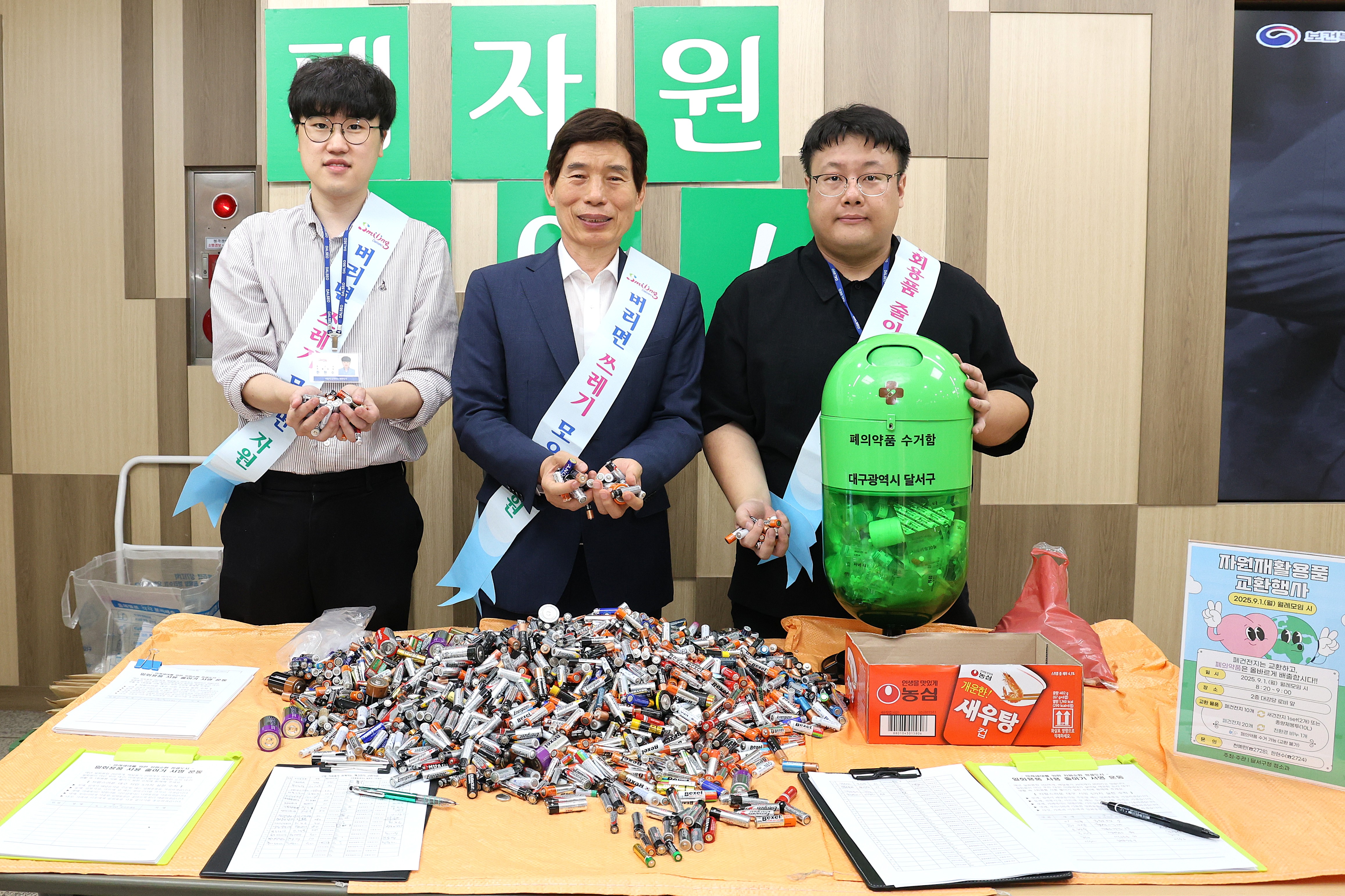 달서구청, ‘자원순환의 날’ 맞아 직원 재활용품 교환 행사