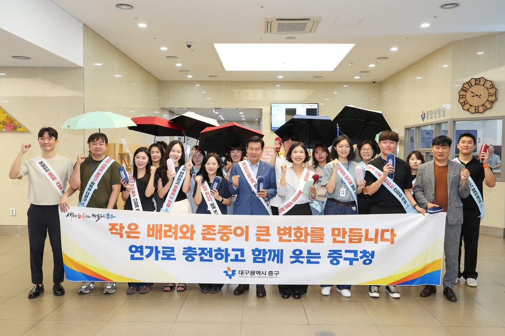 대구 중구, 조직혁신팀과 함께 일하는 방식 및 조직문화 개선 캠페인 실시