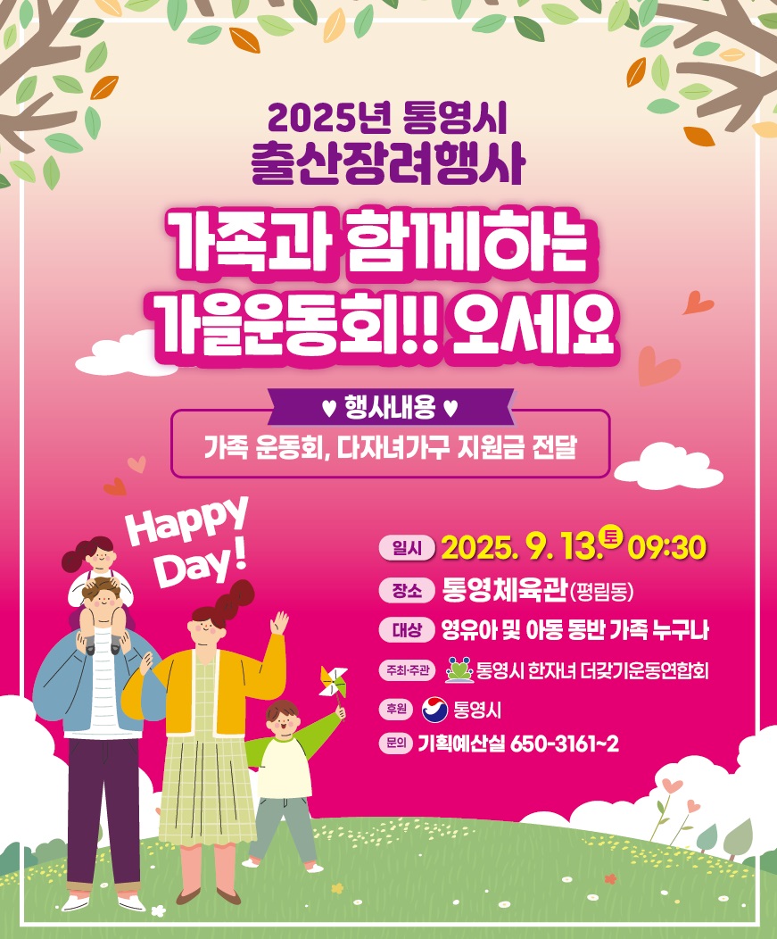 통영시, 2025년 출산장려행사 개최