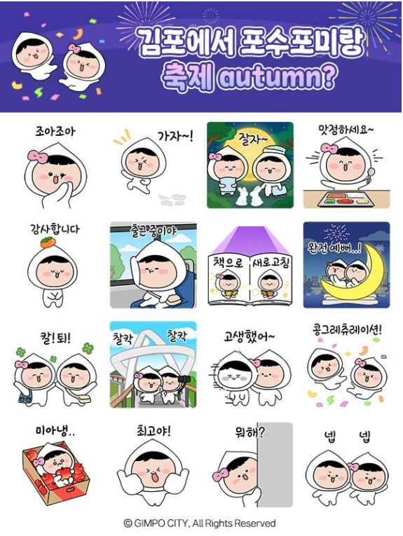 11분만에 완판된 ‘포수포미’ 이모티콘, 드디어 2탄 전격 출시!