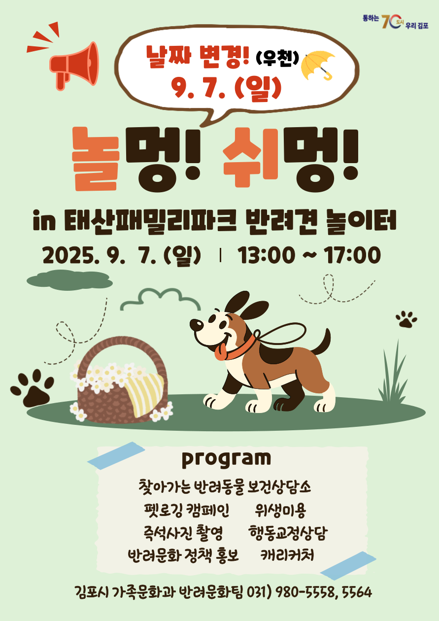 김포시, 놀멍! 쉬멍! in 태산패밀리파크 개최