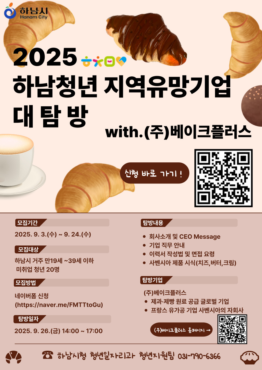 하남청년, 지역 유망기업 베이크플러스 탐방