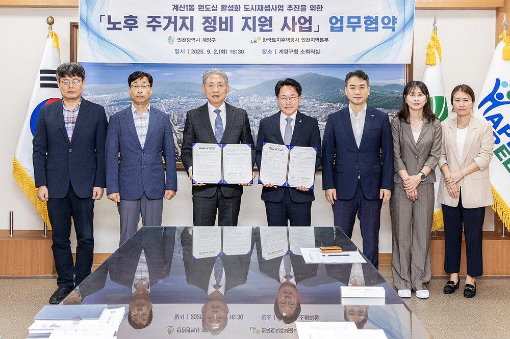 원도심 주거환경 개선 위해 LH와 협력 체계 구축
