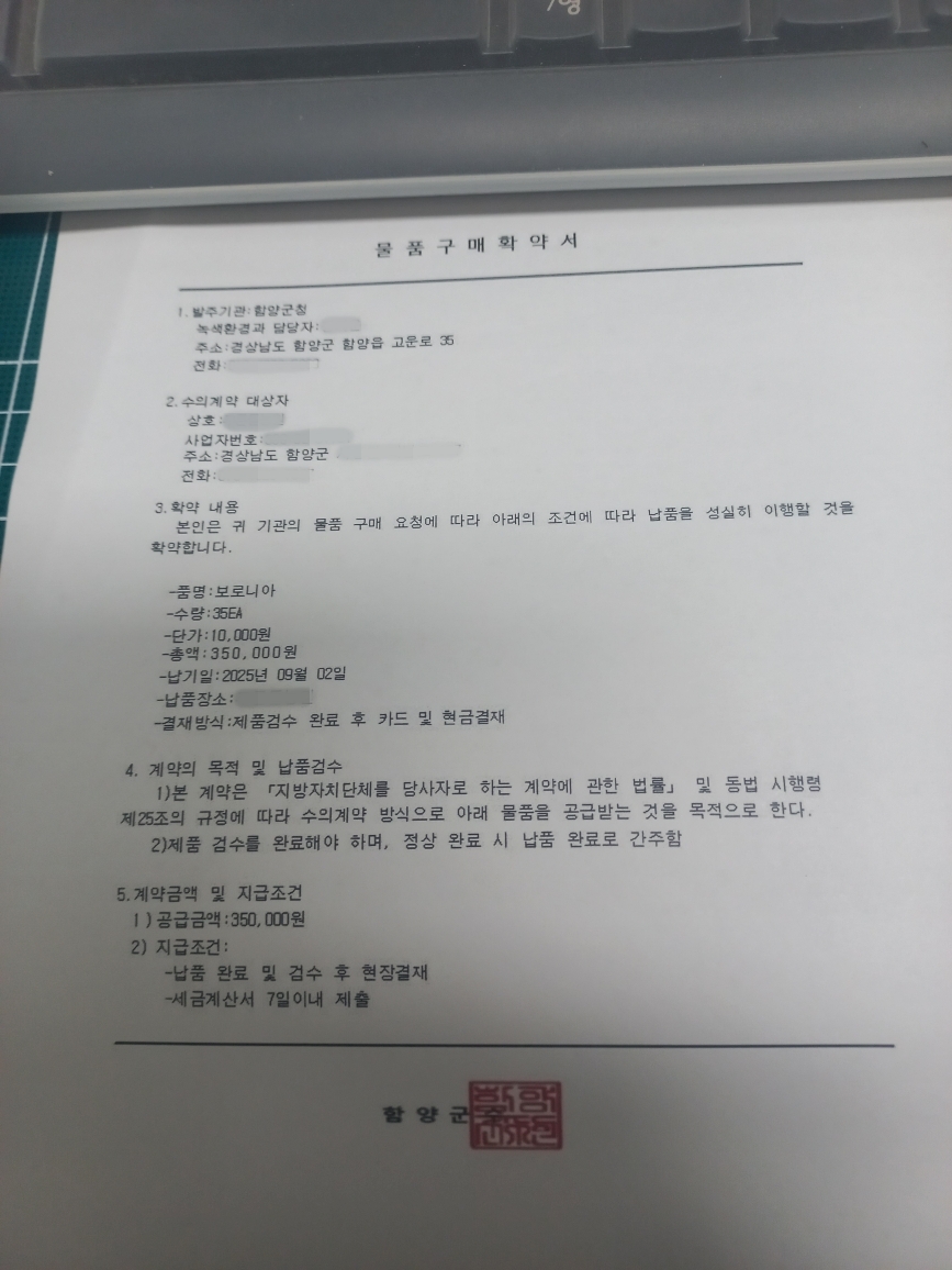 함양군, 공무원 사칭·가짜 공문서 사기 주의 당부