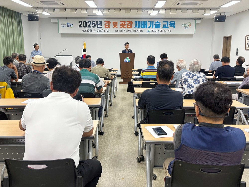 함양군, 감 및 곶감 재배기술 교육 실시