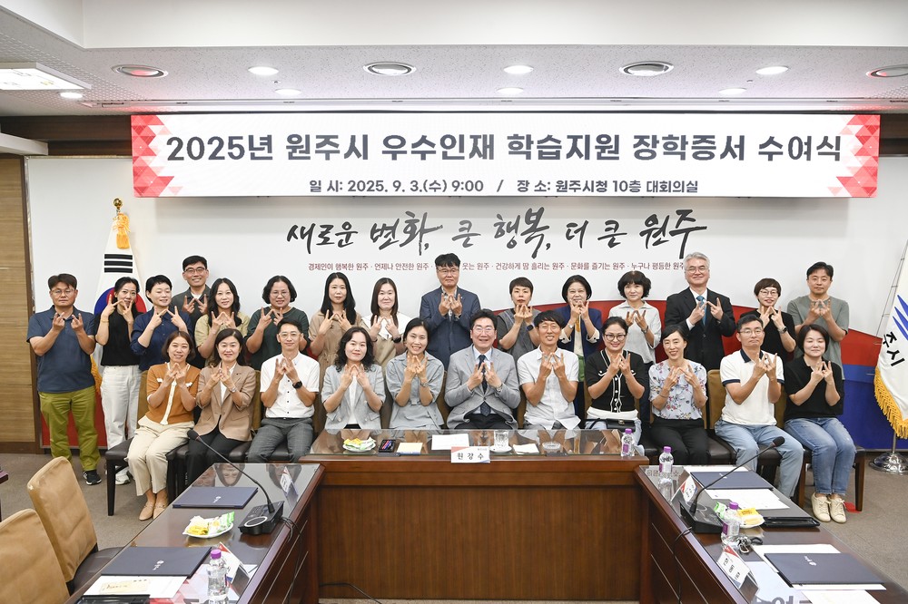 원주시, 2025년 우수인재 학습지원 장학증서 수여