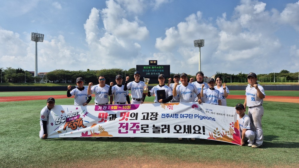 전주시청 ‘피전스’, 전국공무원야구대회 3위