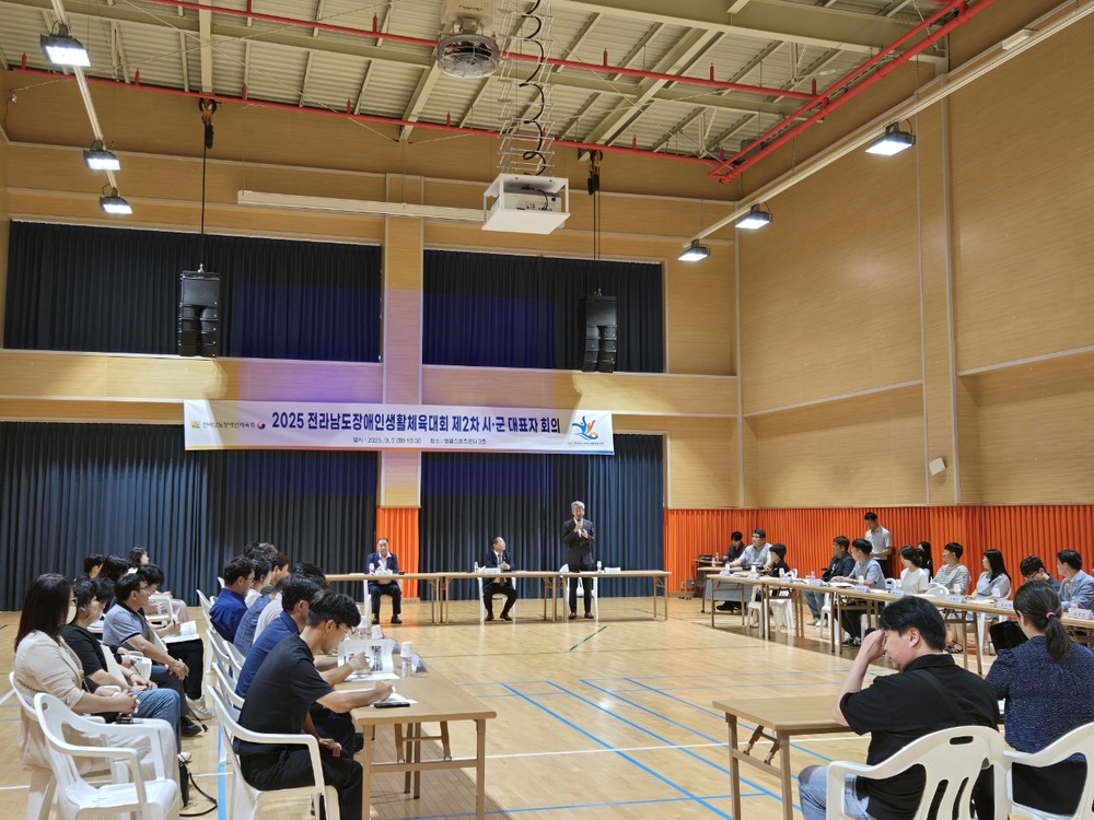 2025 전라남도장애인생활체육대회 제2차 시군 대표자 회의 개최