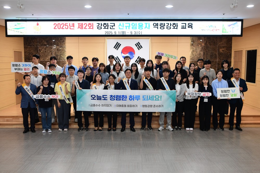 강화군, “청렴이 공직의 첫걸음”… 신규 임용자 청렴 캠페인 진행