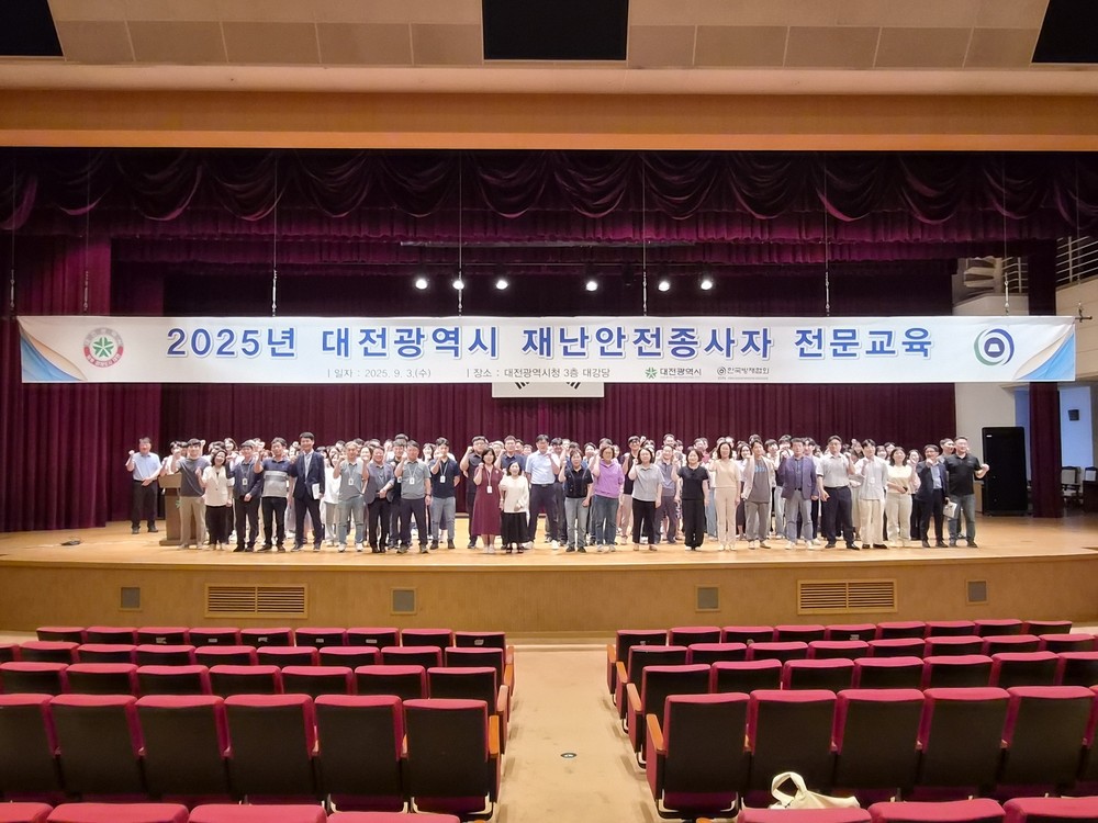 대전시, 하반기 재난안전종사자 전문교육 실시
