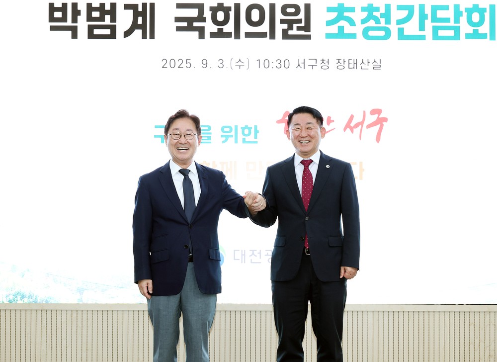 대전 서구, 박범계 의원 초청 정책 간담회서 지역 현안 논의