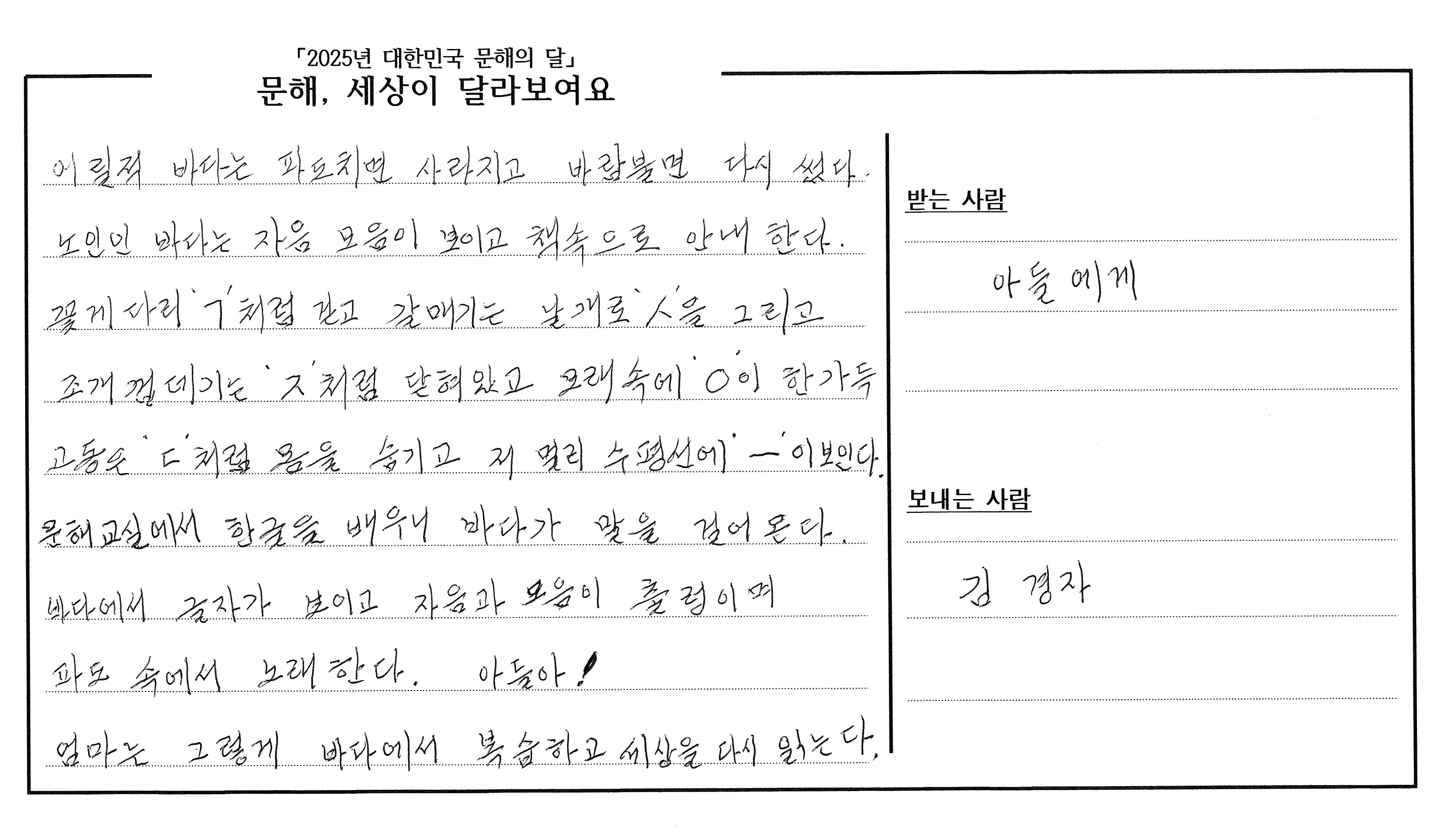 거제몽돌학당, 2025년 성인문해교육 시화전에서 눈부신 성과!