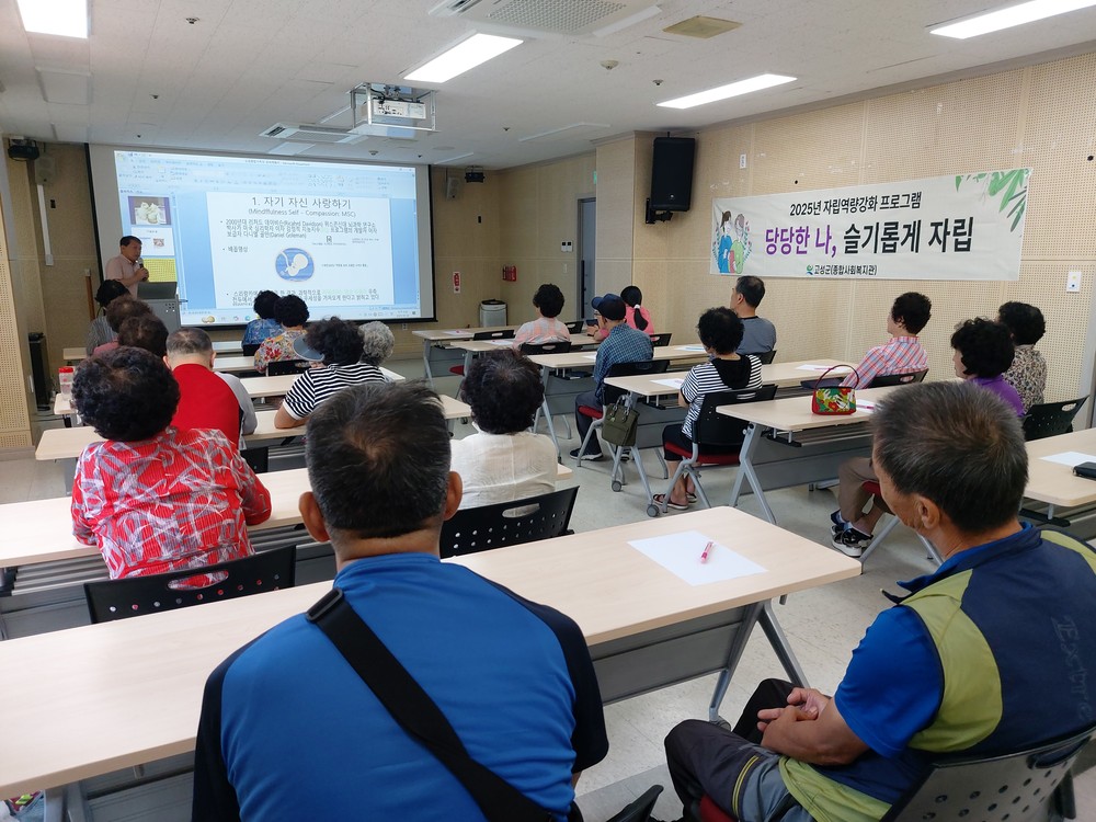 고성군, 하반기 자립역량강화 프로그램 개강