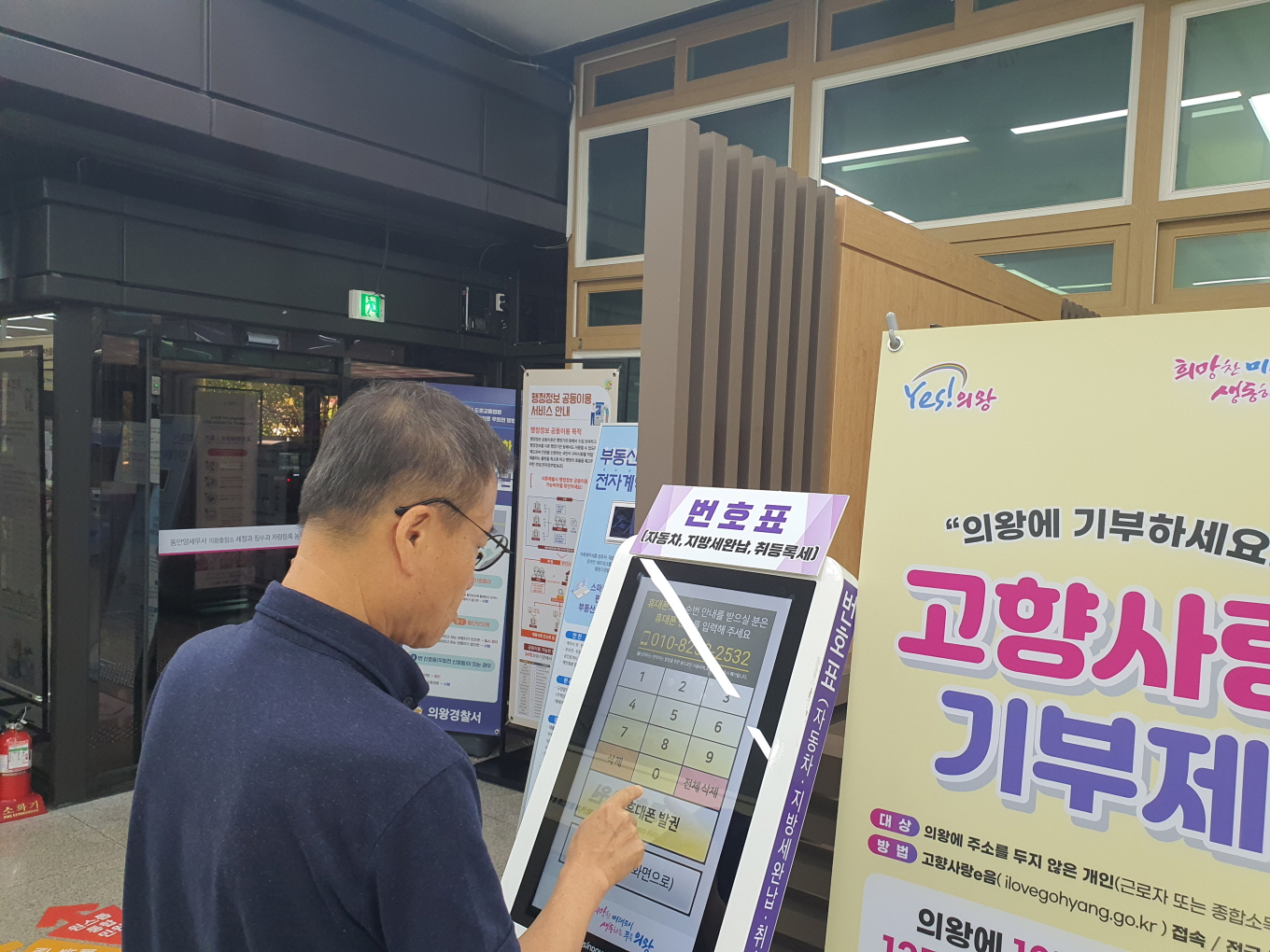 의왕시, 민원인 실시간 대기 현황 안내 시스템 구축